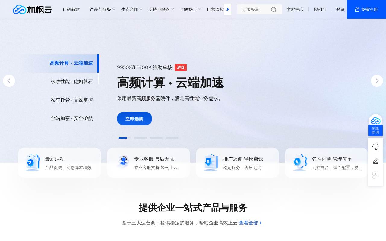 林枫云 官网截图